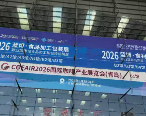 山东东泰亮相青岛行业展会，智能灌装设备彰显企业智造实力